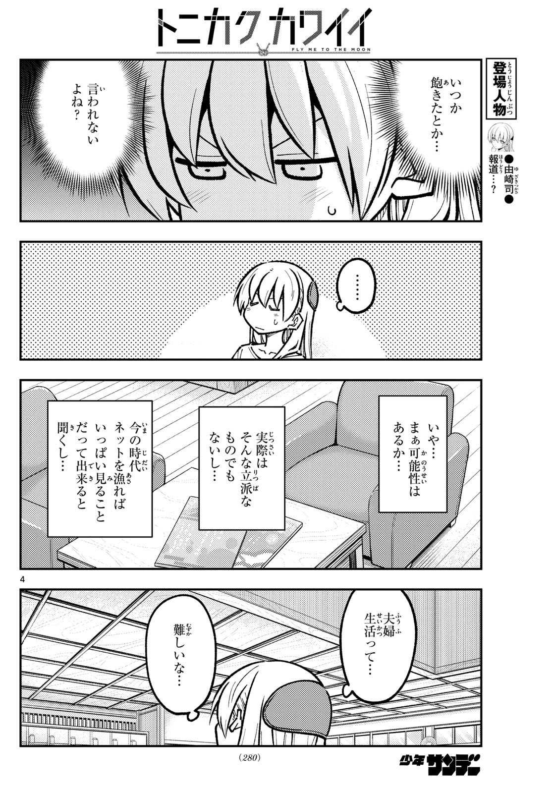 トニカクカワイイ 第287話 - Next 第288話