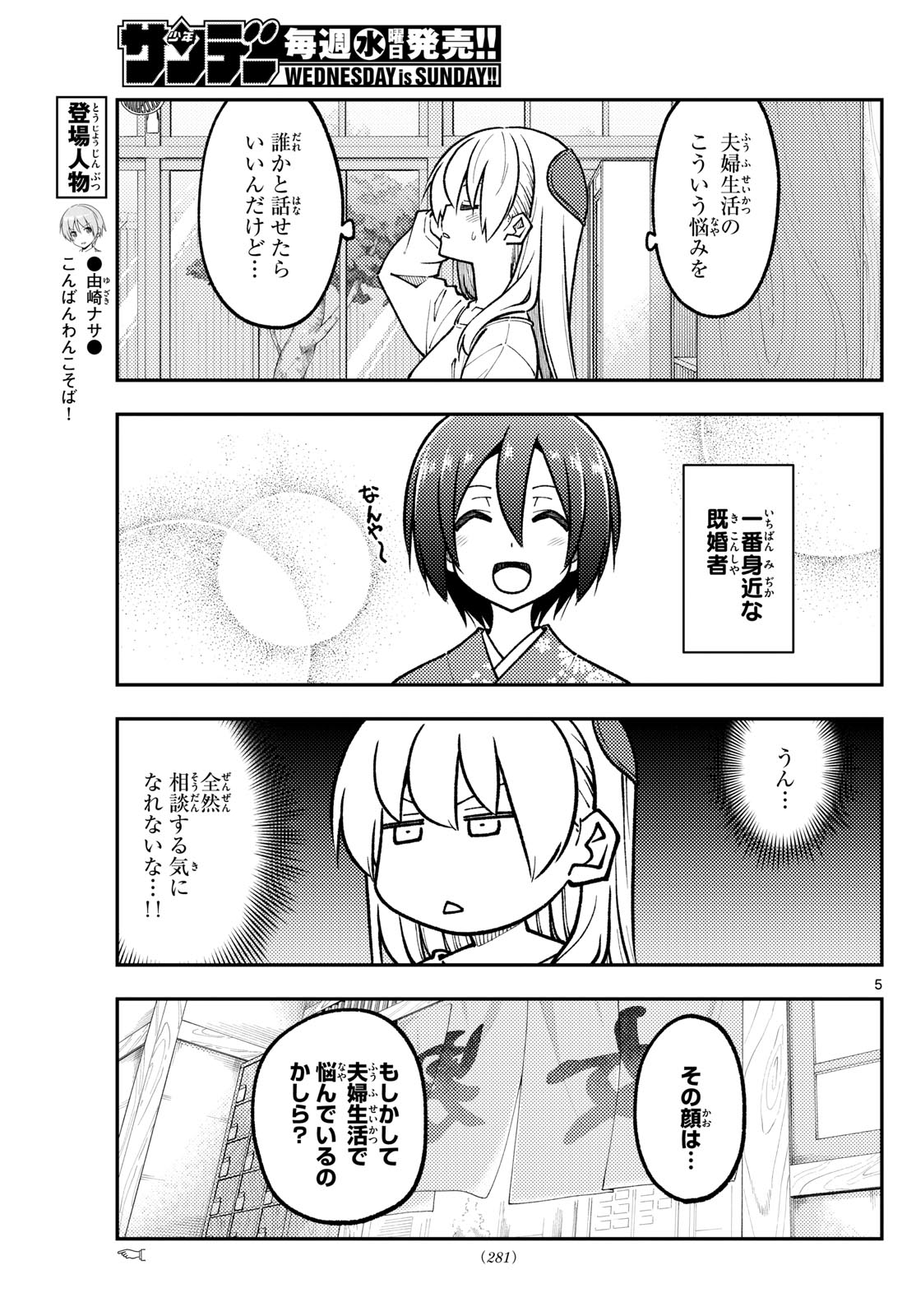 トニカクカワイイ 第287話 - Next 第288話