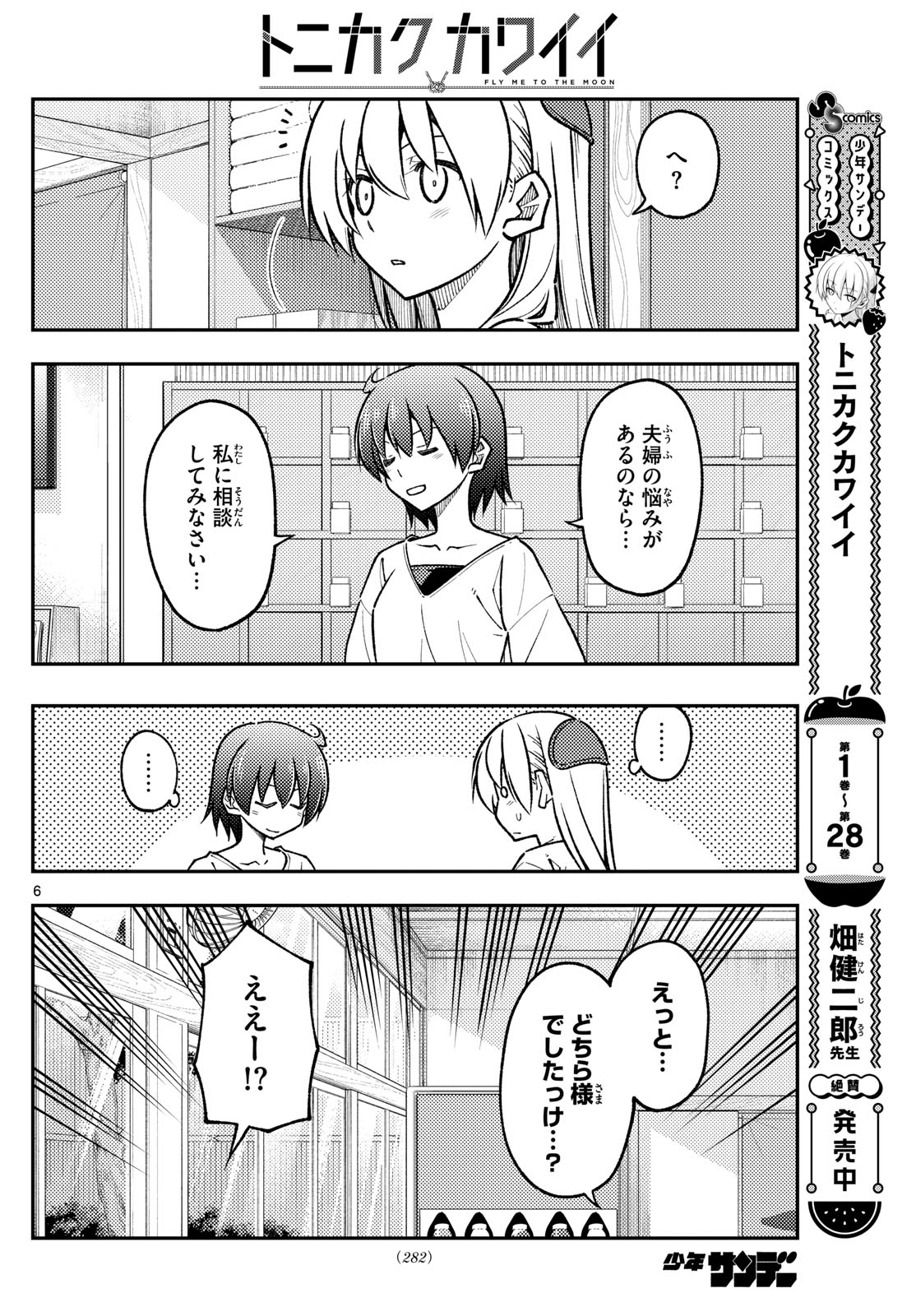 トニカクカワイイ 第287話 - Next 第288話