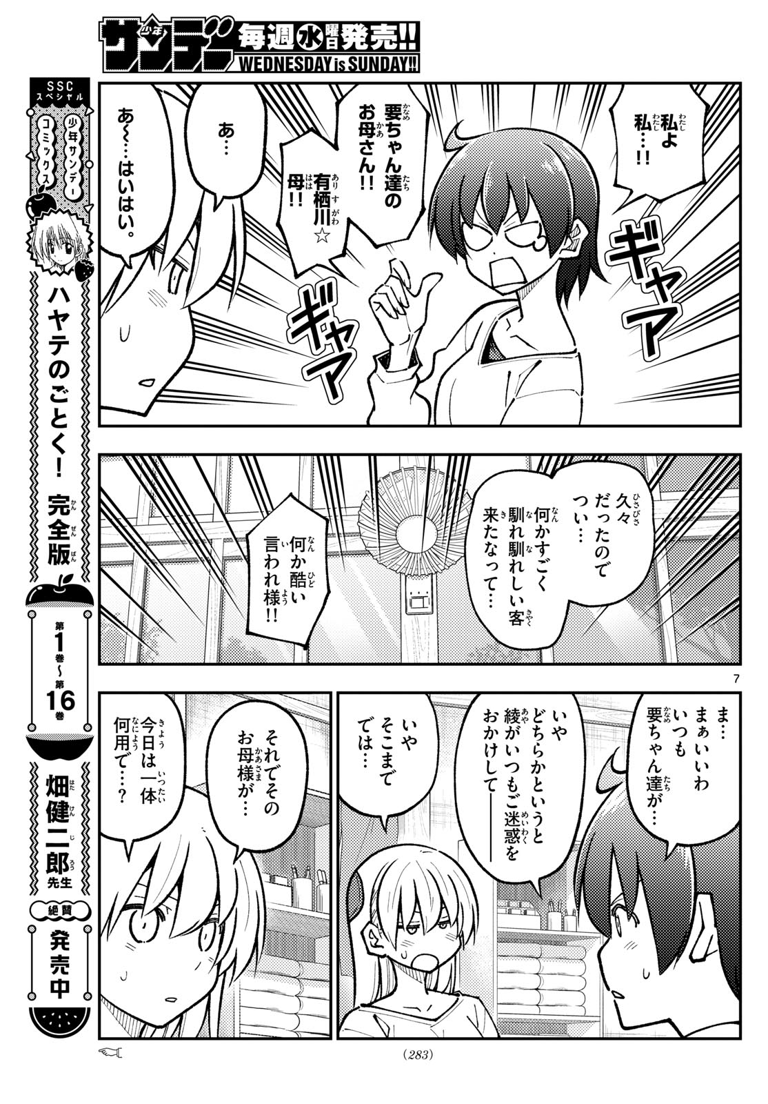 トニカクカワイイ 第287話 - Next 第288話