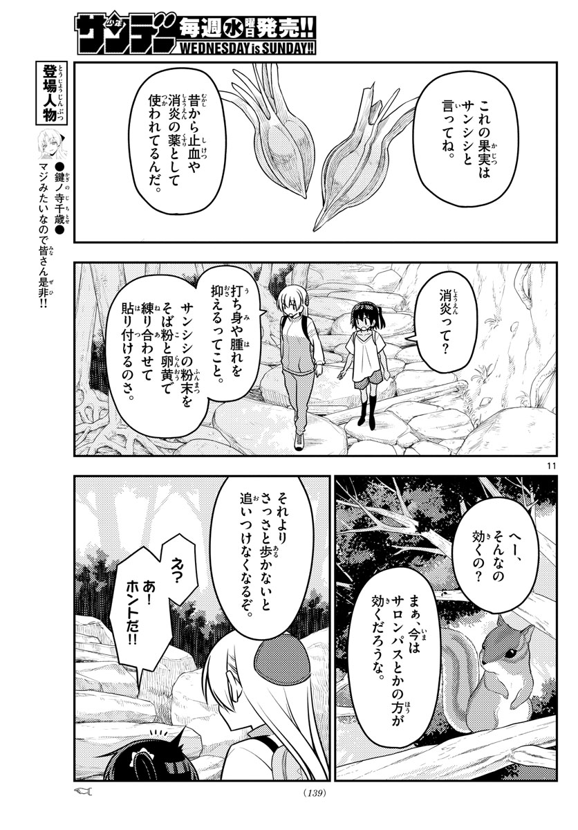 トニカクカワイイ 第97話 - Page 11