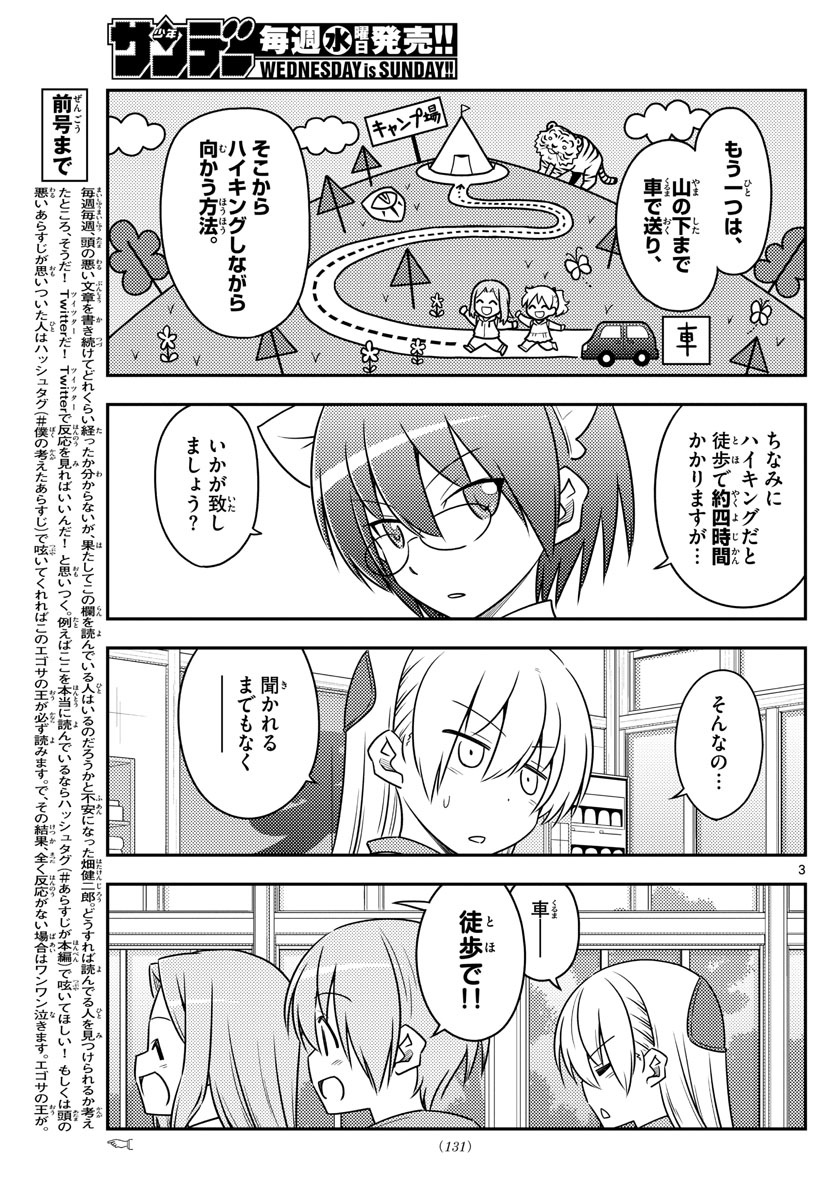 トニカクカワイイ 第97話 - Page 3