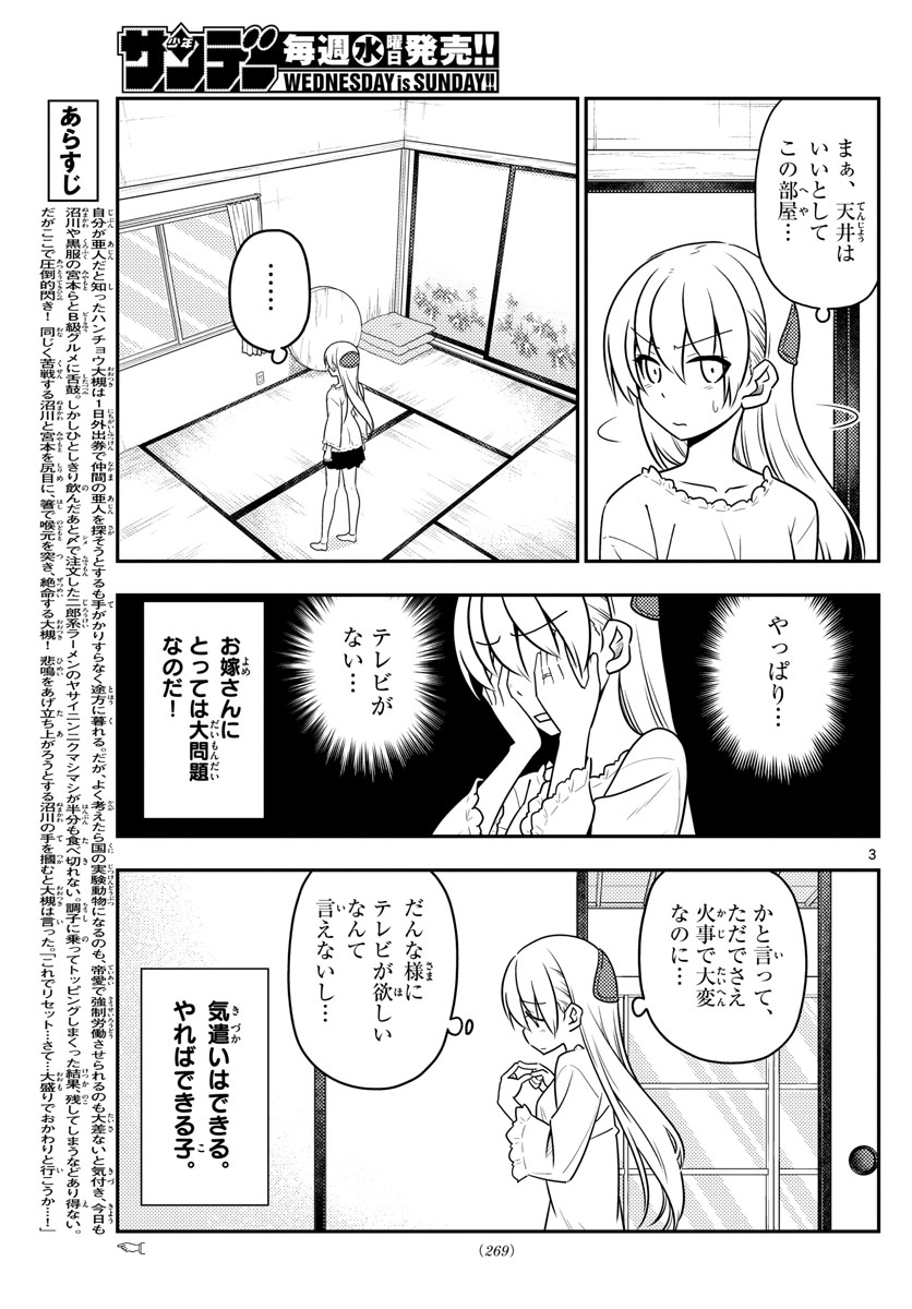 トニカクカワイイ 第34話 - Page 3