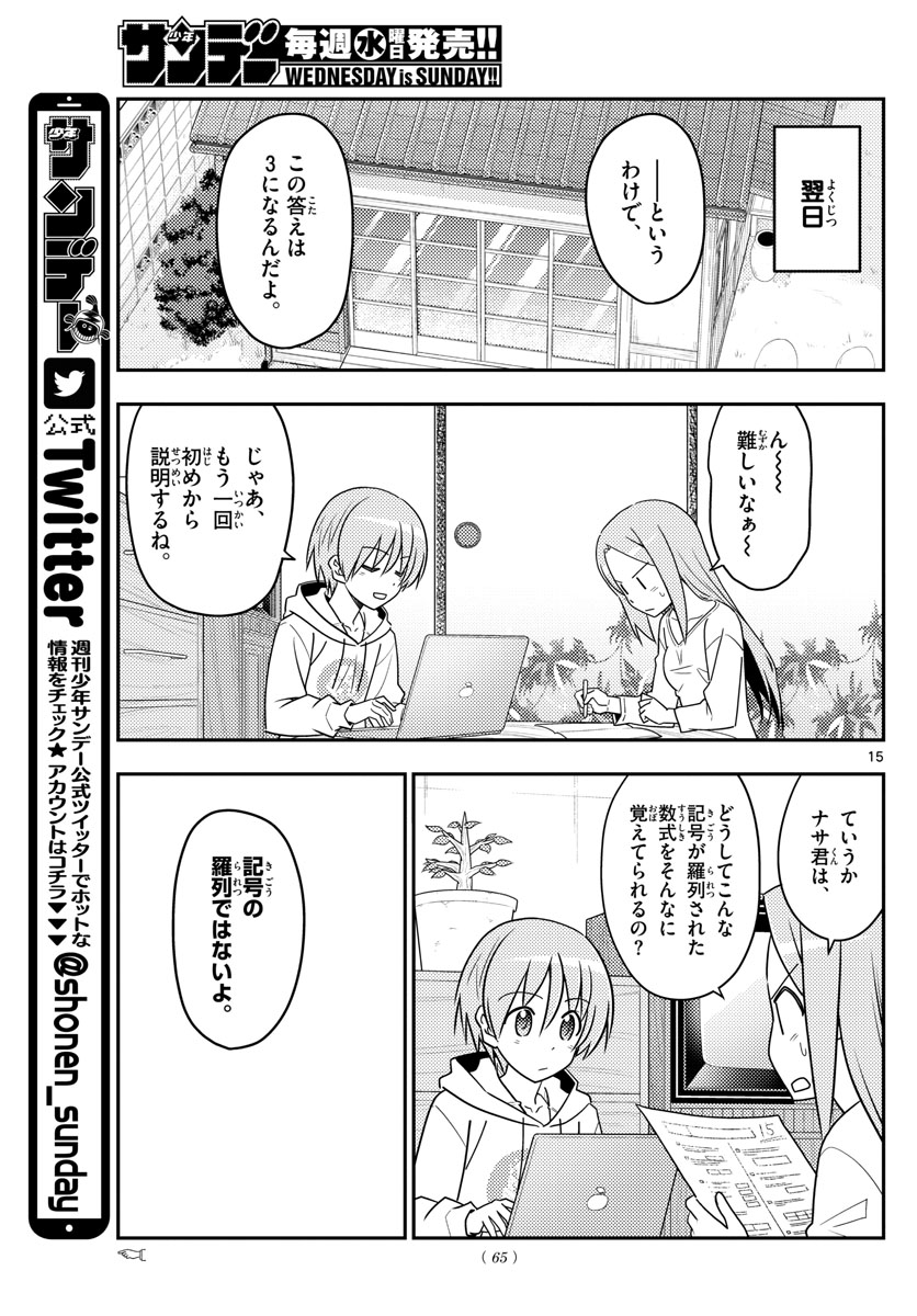 トニカクカワイイ 第64話 - Page 15