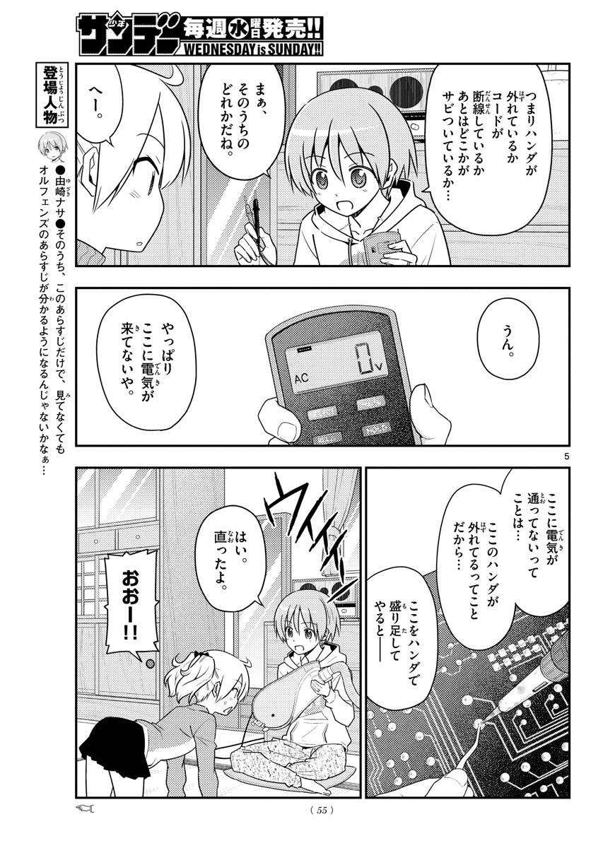 トニカクカワイイ 第64話 - Page 5