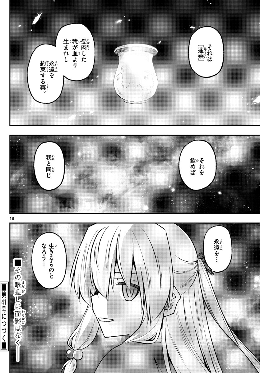 トニカクカワイイ 第205話 - Page 18