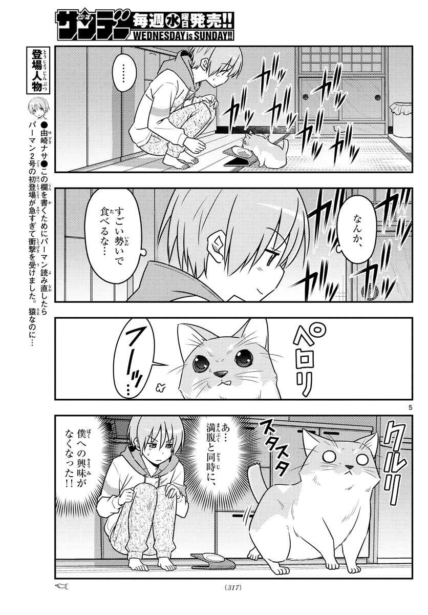トニカクカワイイ 第52話 - Page 5