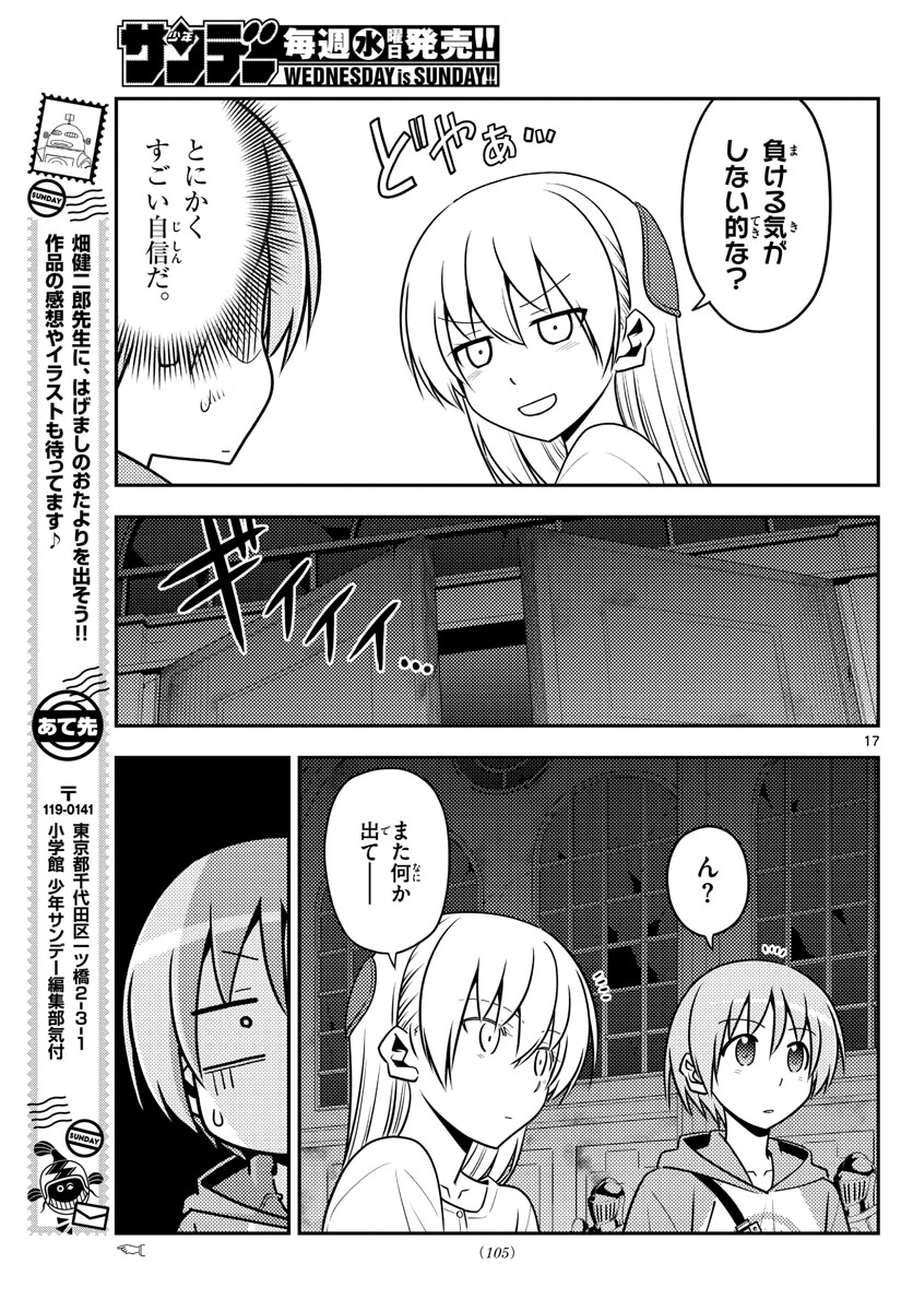 トニカクカワイイ 第128話 - Page 17