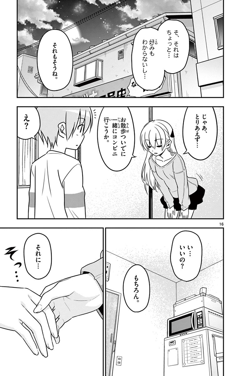 トニカクカワイイ 第6話 - Page 17