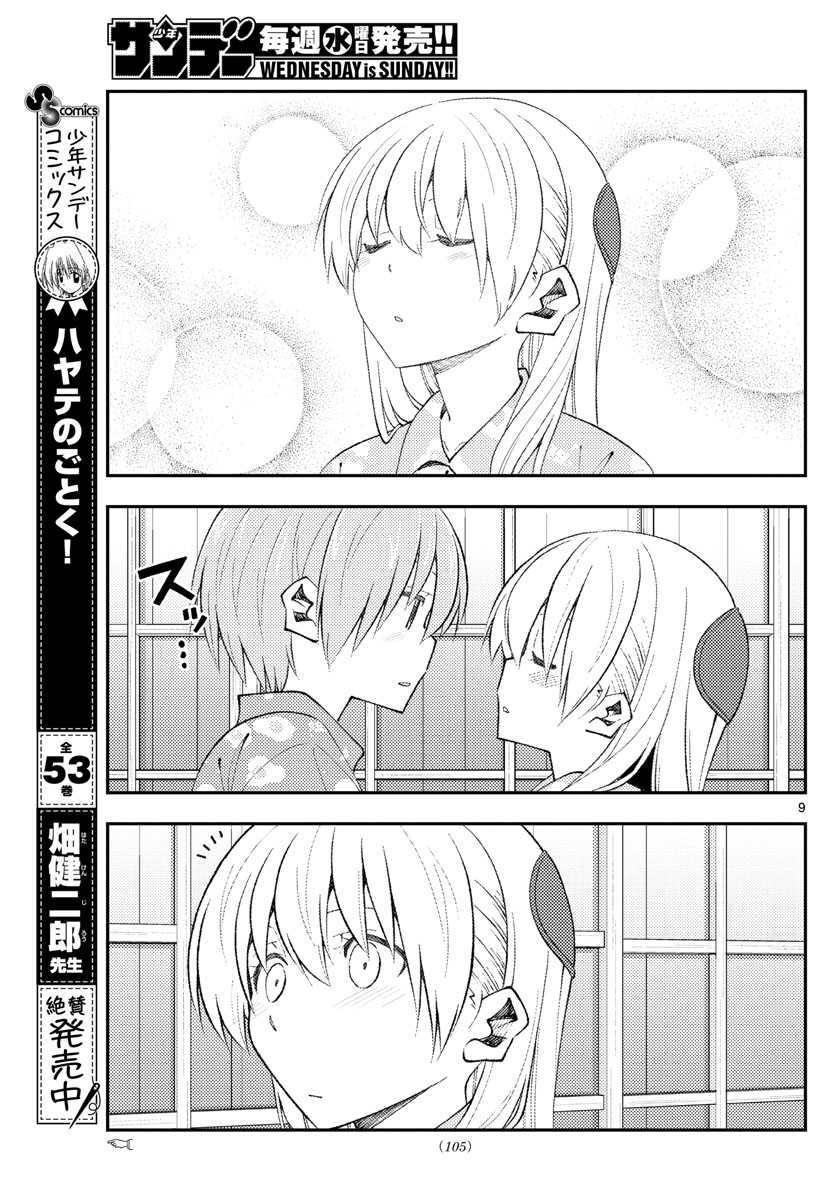 トニカクカワイイ 第172話 - Page 9