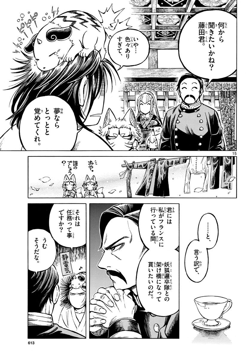 明治ココノコ 第24話 - Page 15