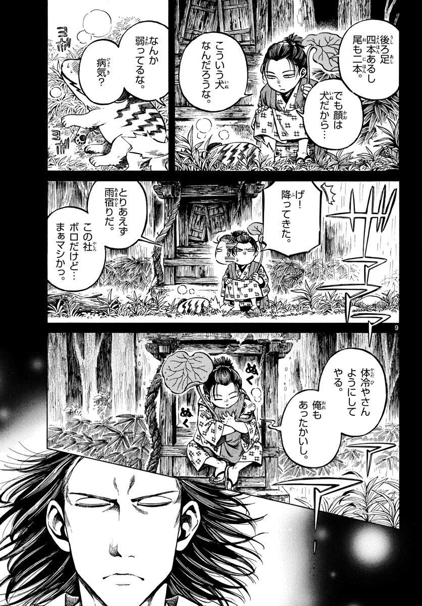 明治ココノコ 第24話 - Page 9