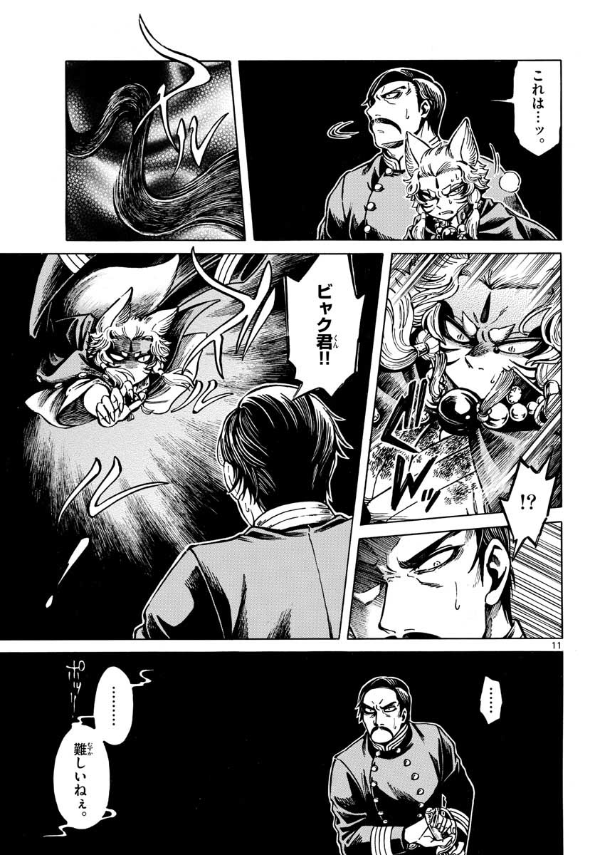 明治ココノコ 第19話 - Page 11