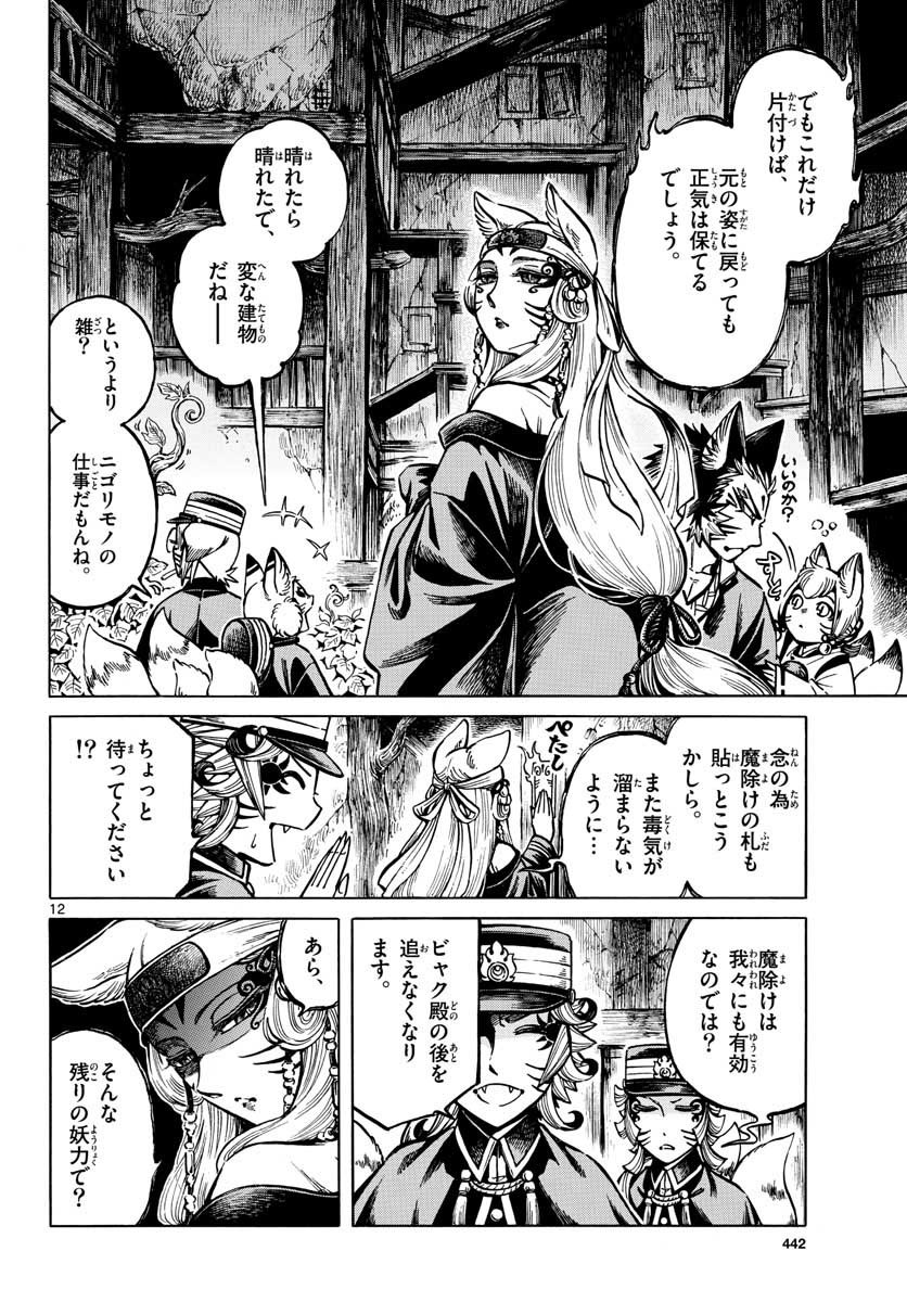 明治ココノコ 第17話 - Page 12