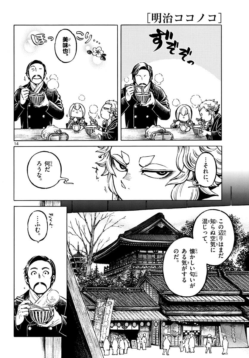 明治ココノコ 第13話 - Page 10