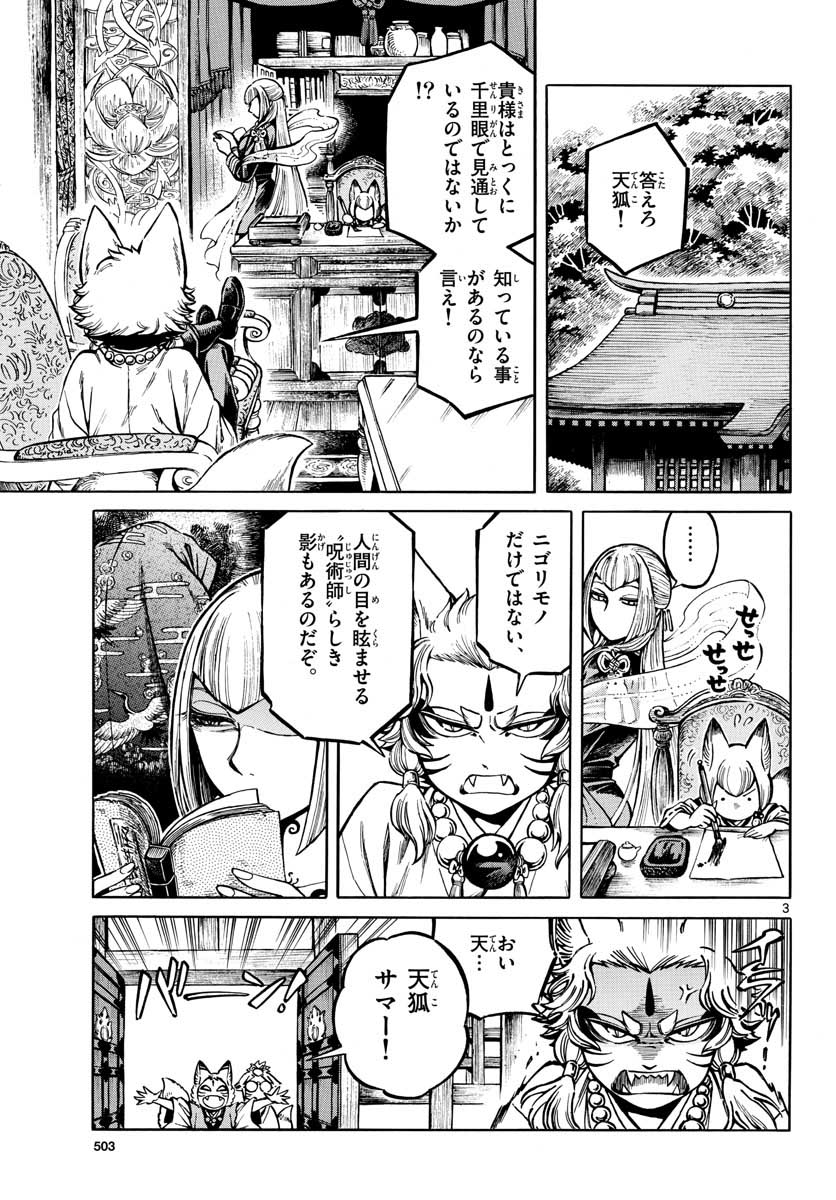 明治ココノコ 第14話 - Page 2