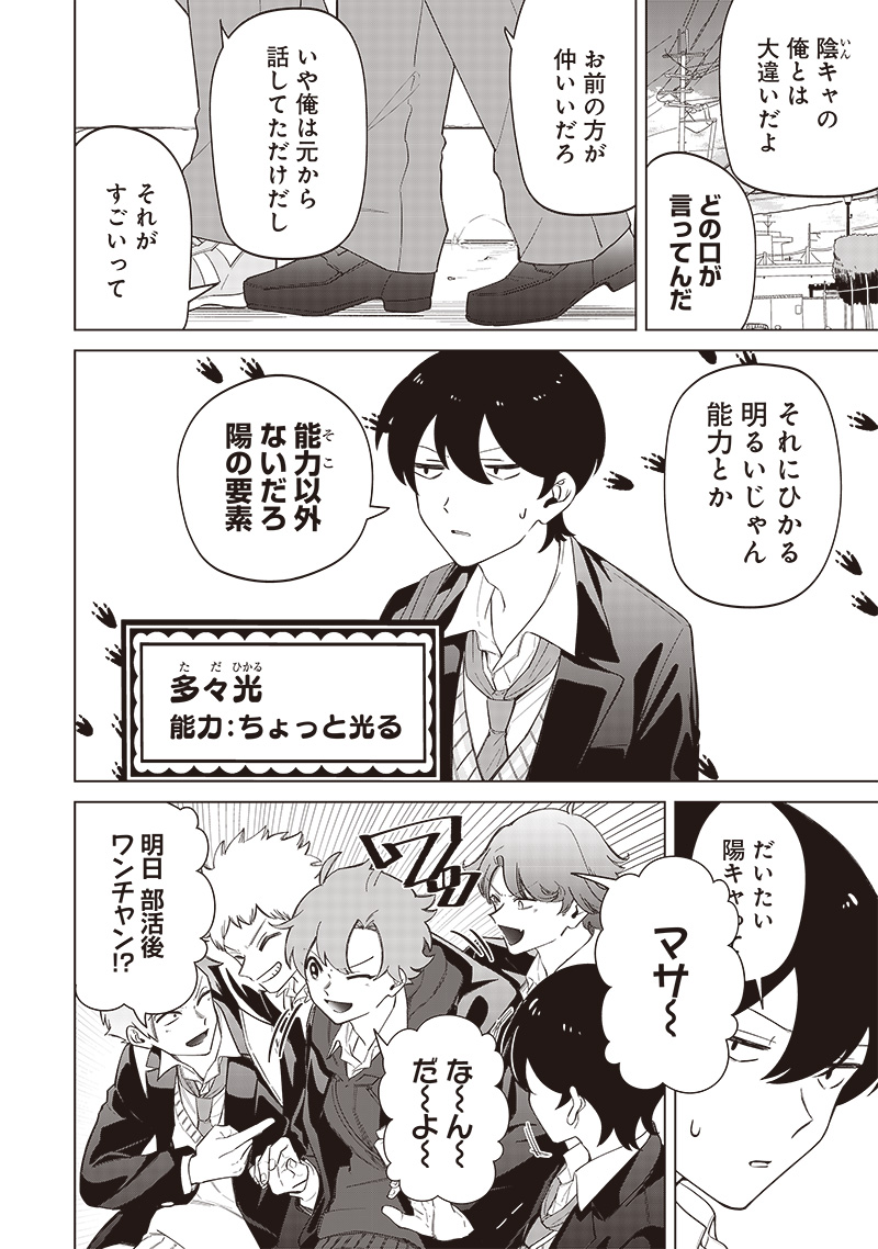 しれっとすげぇこと言ってるギャル。ー私立パラの丸高校の日常ー 第10話 - Page 4