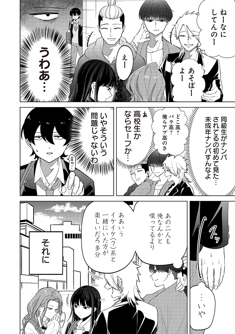 しれっとすげぇこと言ってるギャル。ー私立パラの丸高校の日常ー 第9話 - Page 12