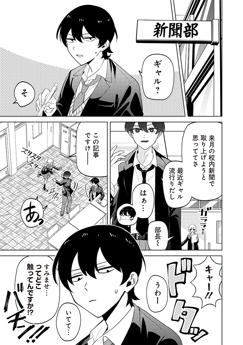 しれっとすげぇこと言ってるギャル。ー私立パラの丸高校の日常ー 第9話 - Page 3