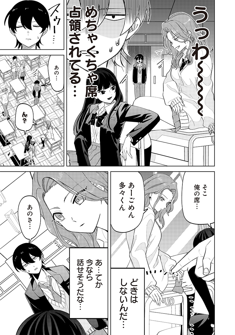 しれっとすげぇこと言ってるギャル。ー私立パラの丸高校の日常ー 第9話 - Page 5