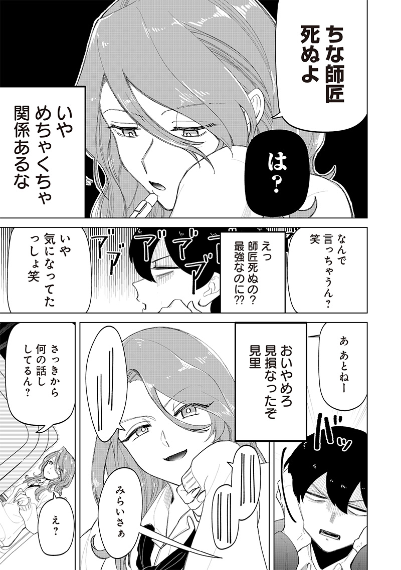 しれっとすげぇこと言ってるギャル。ー私立パラの丸高校の日常ー 第17話 - Page 9