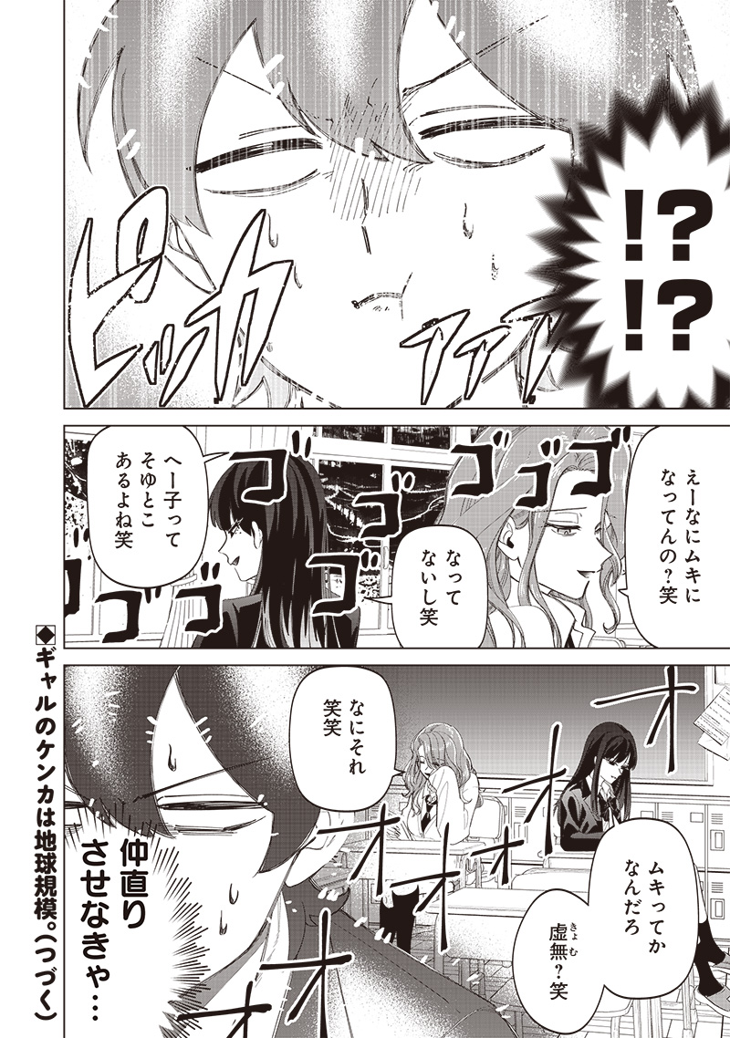 しれっとすげぇこと言ってるギャル。ー私立パラの丸高校の日常ー 第17話 - Page 18