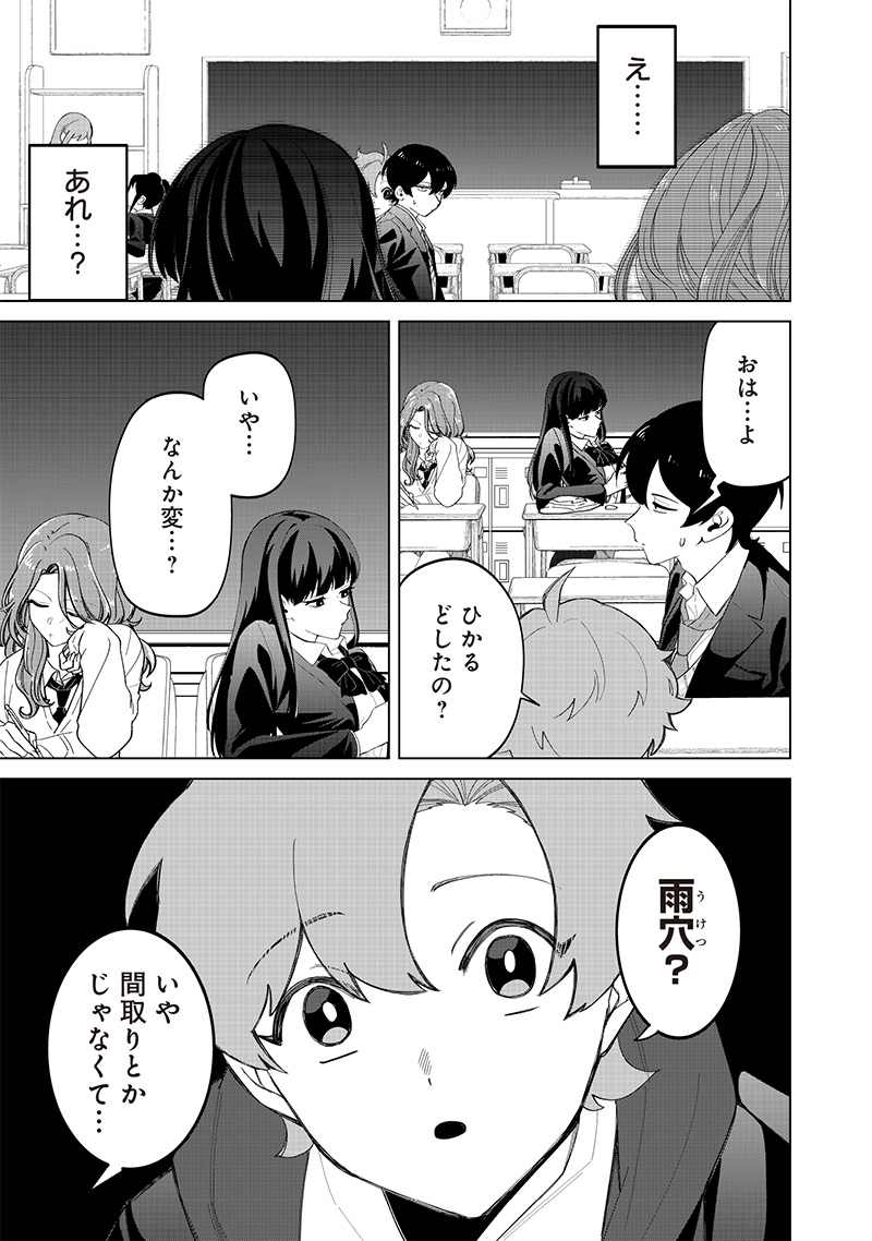 しれっとすげぇこと言ってるギャル。ー私立パラの丸高校の日常ー 第17話 - Page 3