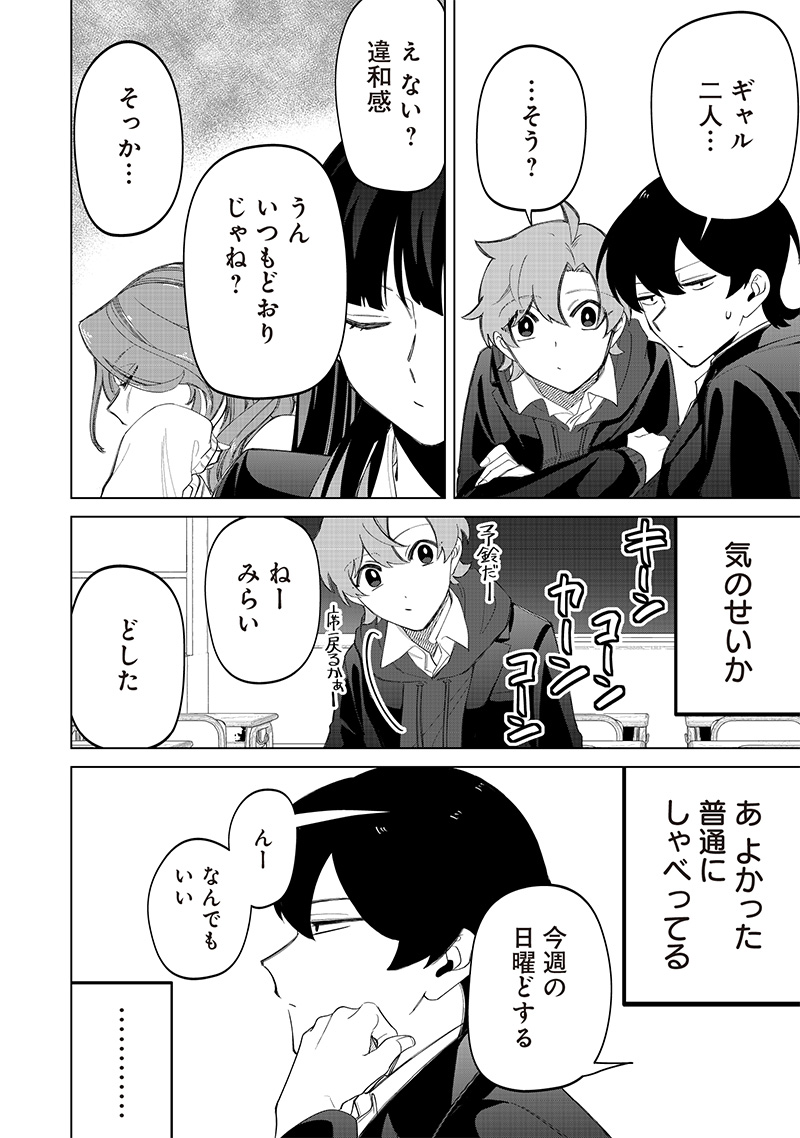 しれっとすげぇこと言ってるギャル。ー私立パラの丸高校の日常ー 第17話 - Page 4