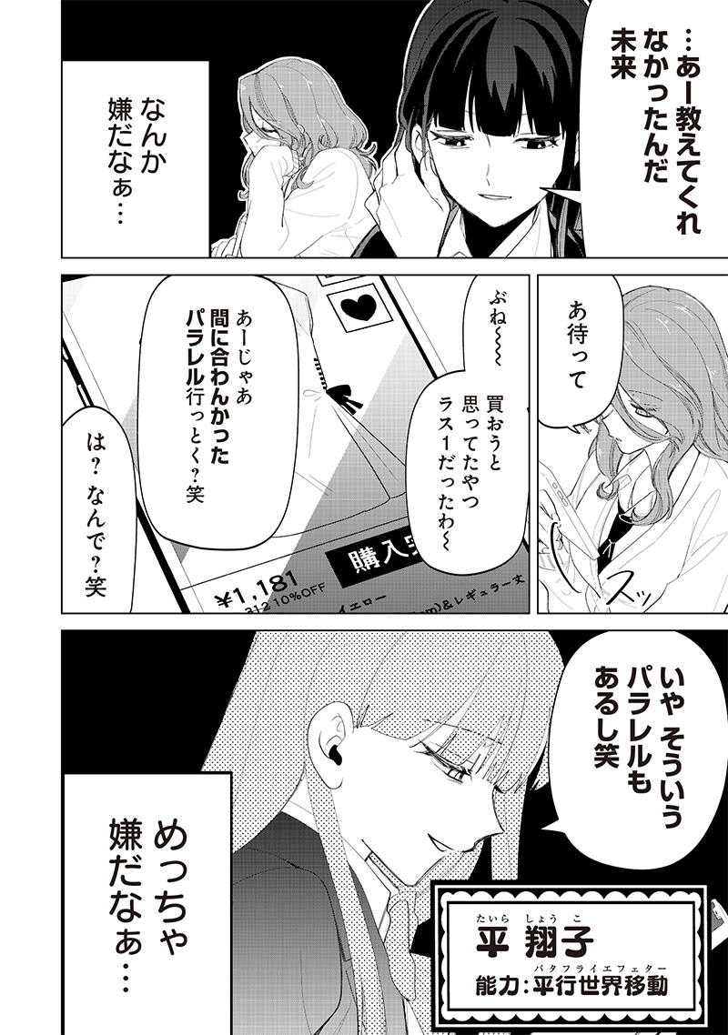 しれっとすげぇこと言ってるギャル。ー私立パラの丸高校の日常ー 第17話 - Page 6