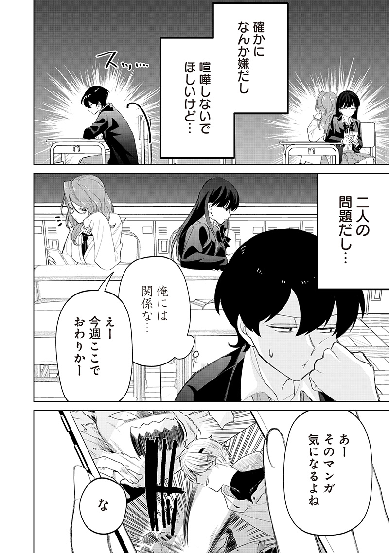 しれっとすげぇこと言ってるギャル。ー私立パラの丸高校の日常ー 第17話 - Page 8