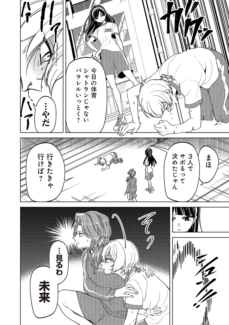 しれっとすげぇこと言ってるギャル。ー私立パラの丸高校の日常ー 第11話 - Page 10