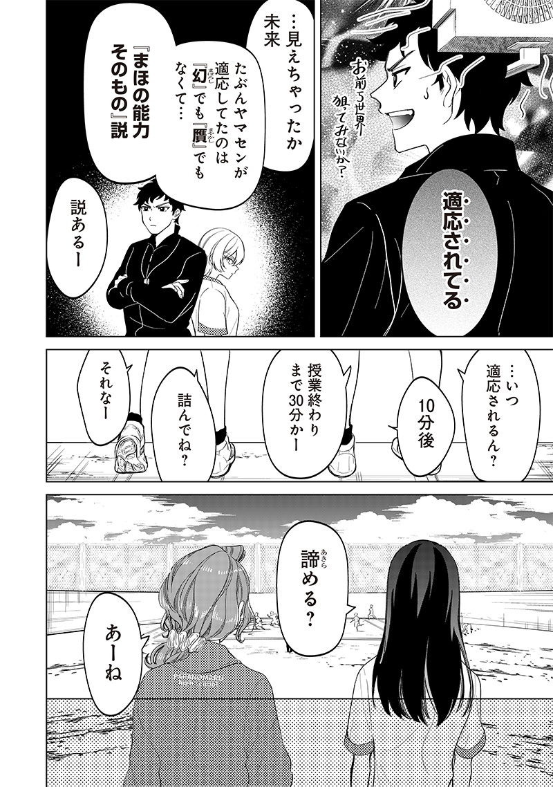 しれっとすげぇこと言ってるギャル。ー私立パラの丸高校の日常ー 第11話 - Page 14