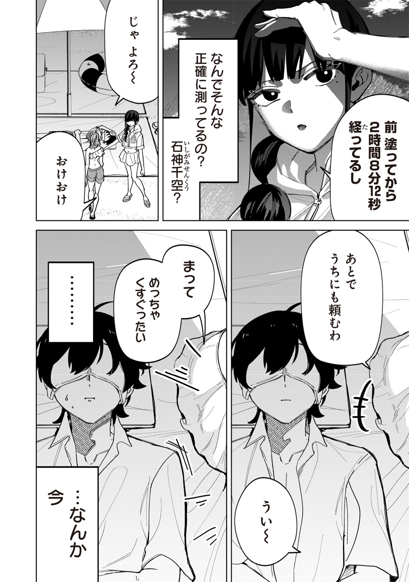 しれっとすげぇこと言ってるギャル。ー私立パラの丸高校の日常ー 第21話 - Page 10