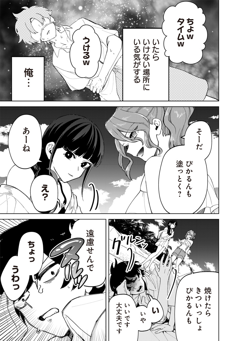 しれっとすげぇこと言ってるギャル。ー私立パラの丸高校の日常ー 第21話 - Page 11