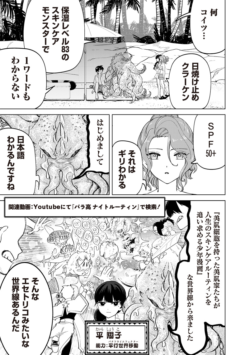 しれっとすげぇこと言ってるギャル。ー私立パラの丸高校の日常ー 第21話 - Page 13