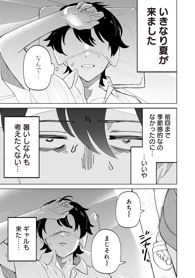 しれっとすげぇこと言ってるギャル。ー私立パラの丸高校の日常ー 第21話 - Page 3