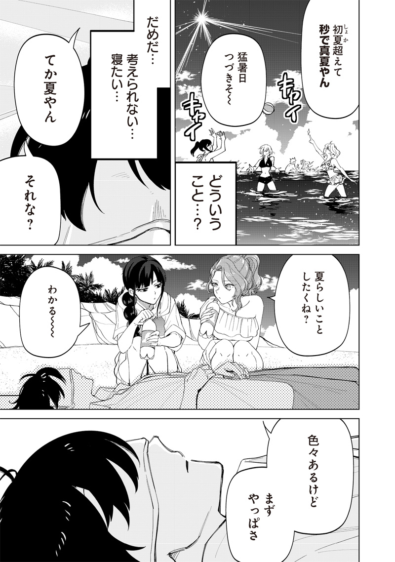 しれっとすげぇこと言ってるギャル。ー私立パラの丸高校の日常ー 第21話 - Page 5