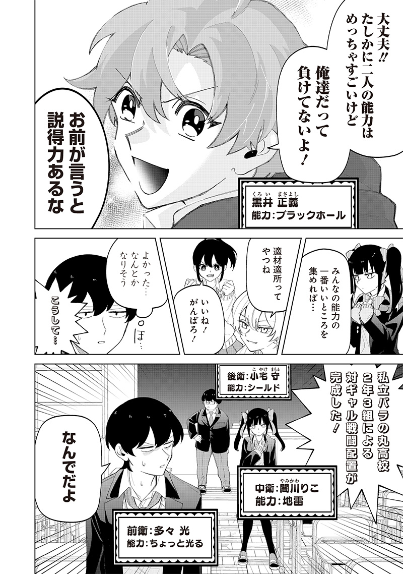 しれっとすげぇこと言ってるギャル。ー私立パラの丸高校の日常ー 第18話 - Page 10