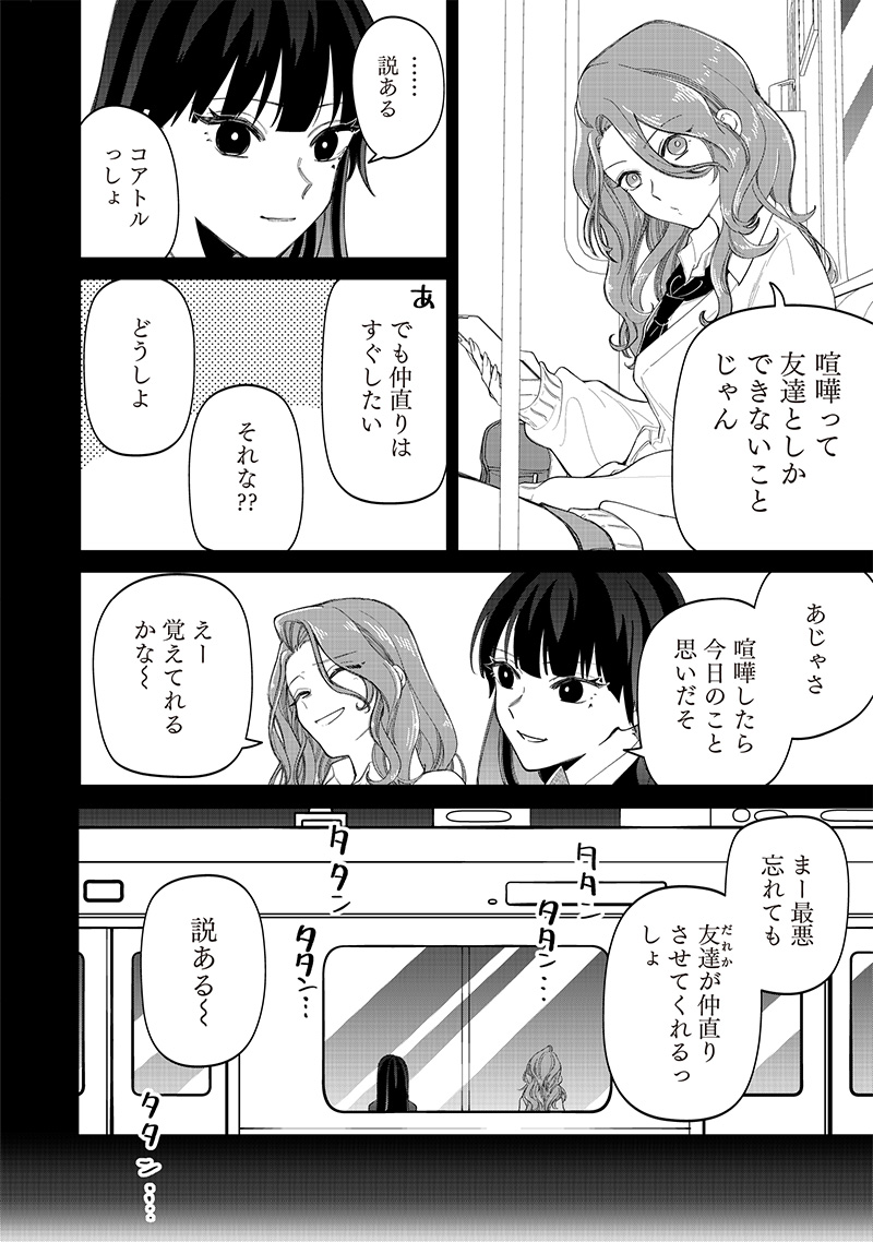 しれっとすげぇこと言ってるギャル。ー私立パラの丸高校の日常ー 第18話 - Page 18