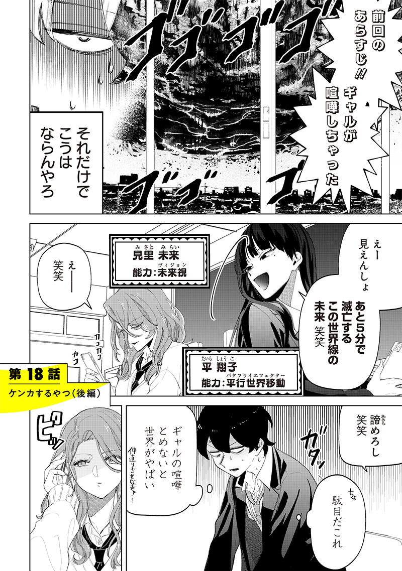 しれっとすげぇこと言ってるギャル。ー私立パラの丸高校の日常ー 第18話 - Page 2