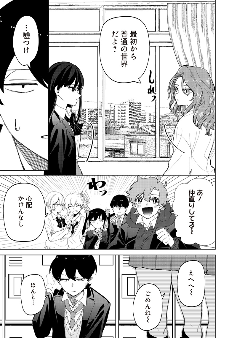 しれっとすげぇこと言ってるギャル。ー私立パラの丸高校の日常ー 第18話 - Page 21