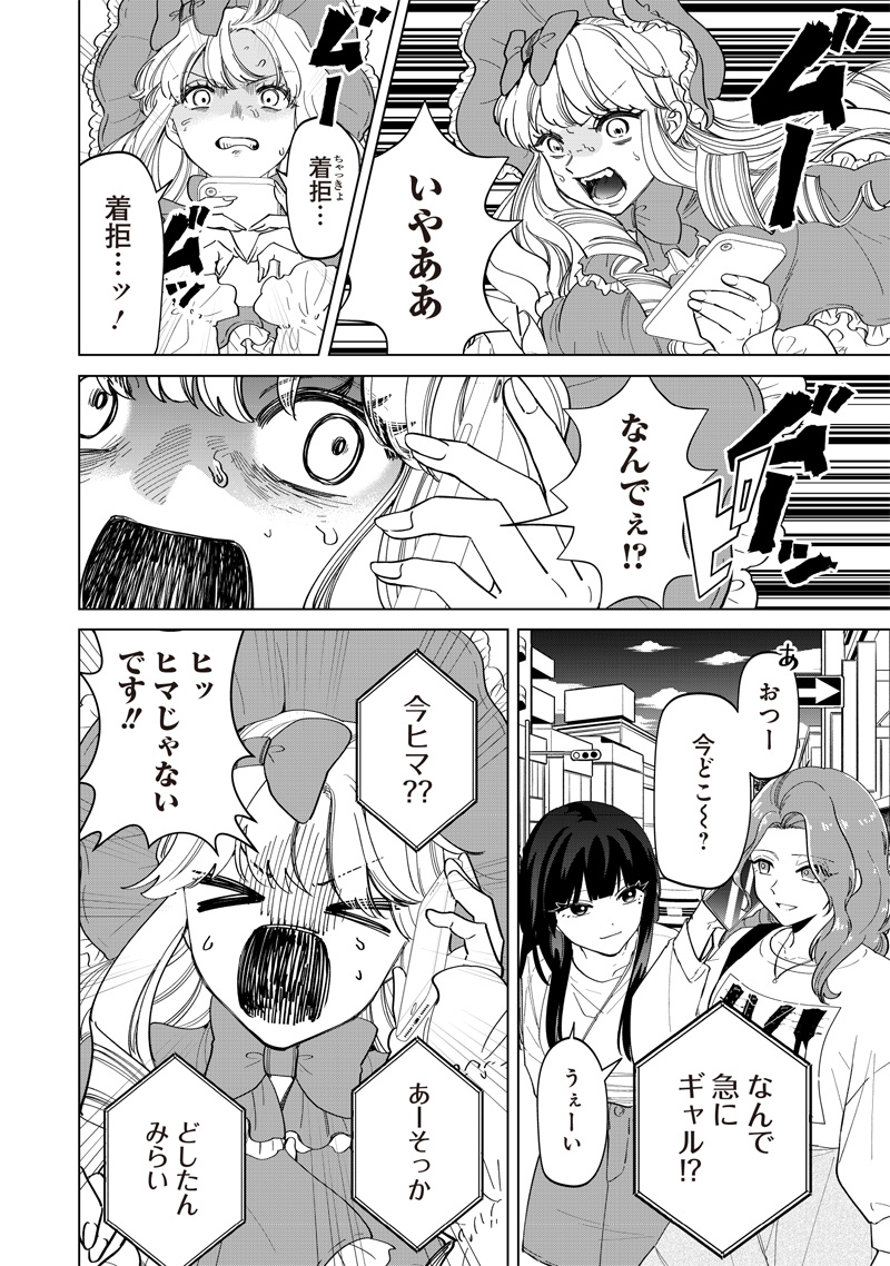 しれっとすげぇこと言ってるギャル。ー私立パラの丸高校の日常ー 第20話 - Page 14