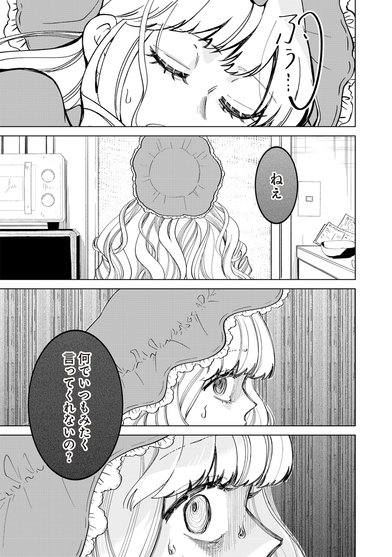 しれっとすげぇこと言ってるギャル。ー私立パラの丸高校の日常ー 第20話 - Page 17