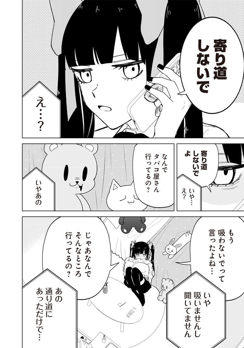 しれっとすげぇこと言ってるギャル。ー私立パラの丸高校の日常ー 第20話 - Page 4