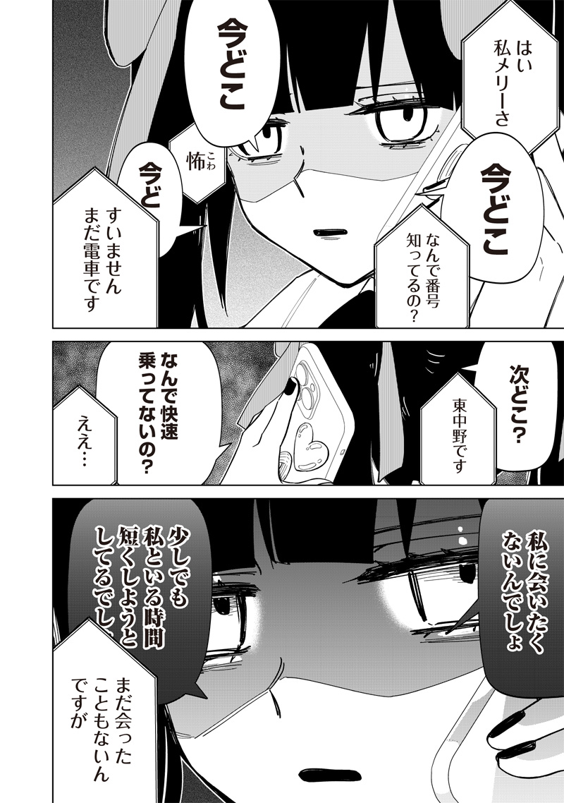 しれっとすげぇこと言ってるギャル。ー私立パラの丸高校の日常ー 第20話 - Page 8