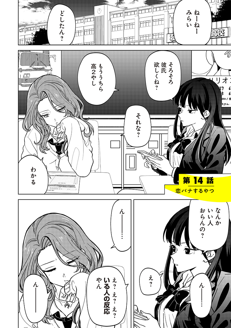 しれっとすげぇこと言ってるギャル。ー私立パラの丸高校の日常ー 第14話 - Page 2