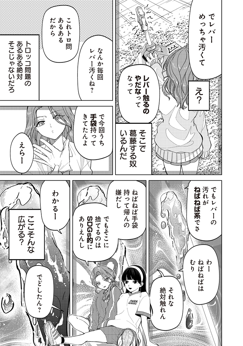 しれっとすげぇこと言ってるギャル。ー私立パラの丸高校の日常ー 第8話 - Page 5