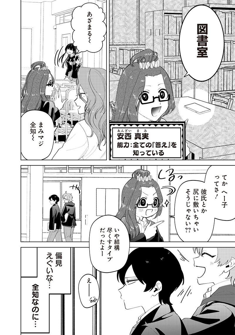 しれっとすげぇこと言ってるギャル。ー私立パラの丸高校の日常ー 第16話 - Page 16