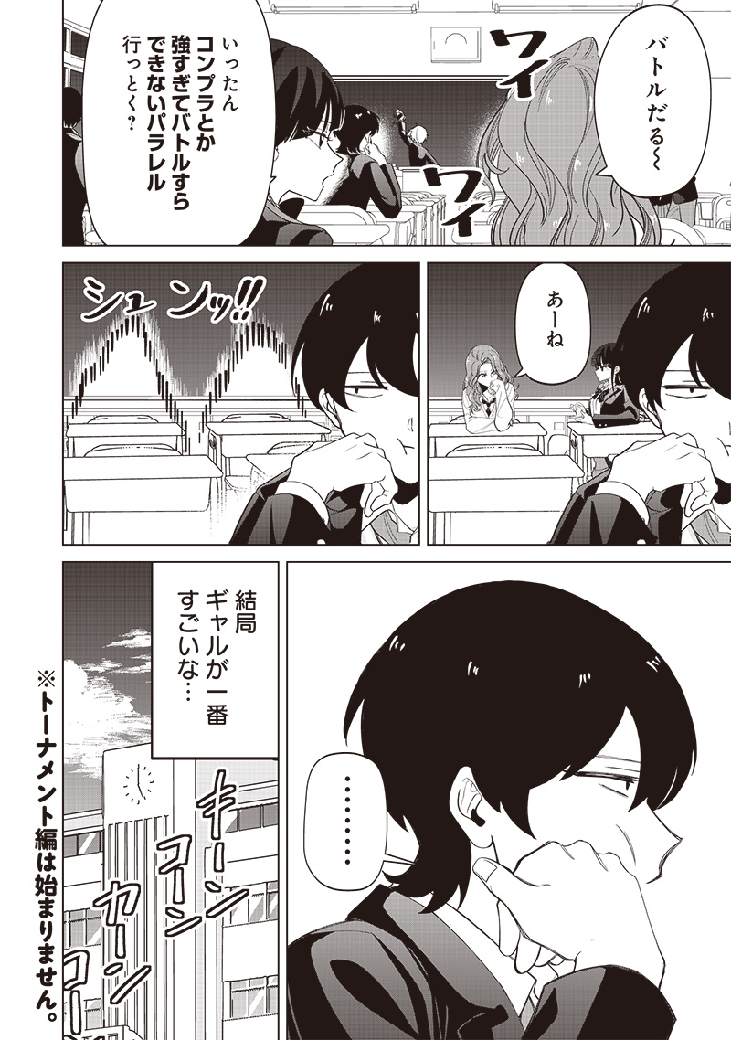 しれっとすげぇこと言ってるギャル。ー私立パラの丸高校の日常ー 第16話 - Page 22