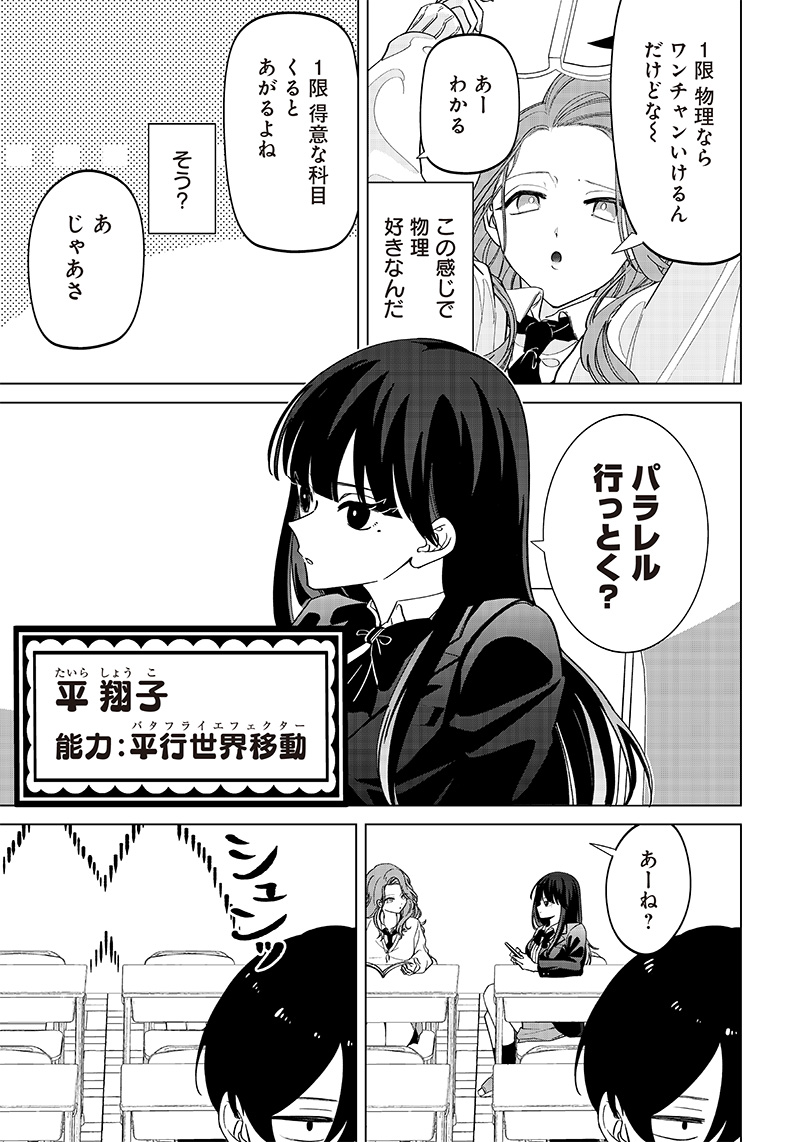 しれっとすげぇこと言ってるギャル。ー私立パラの丸高校の日常ー 第1話 - Page 11